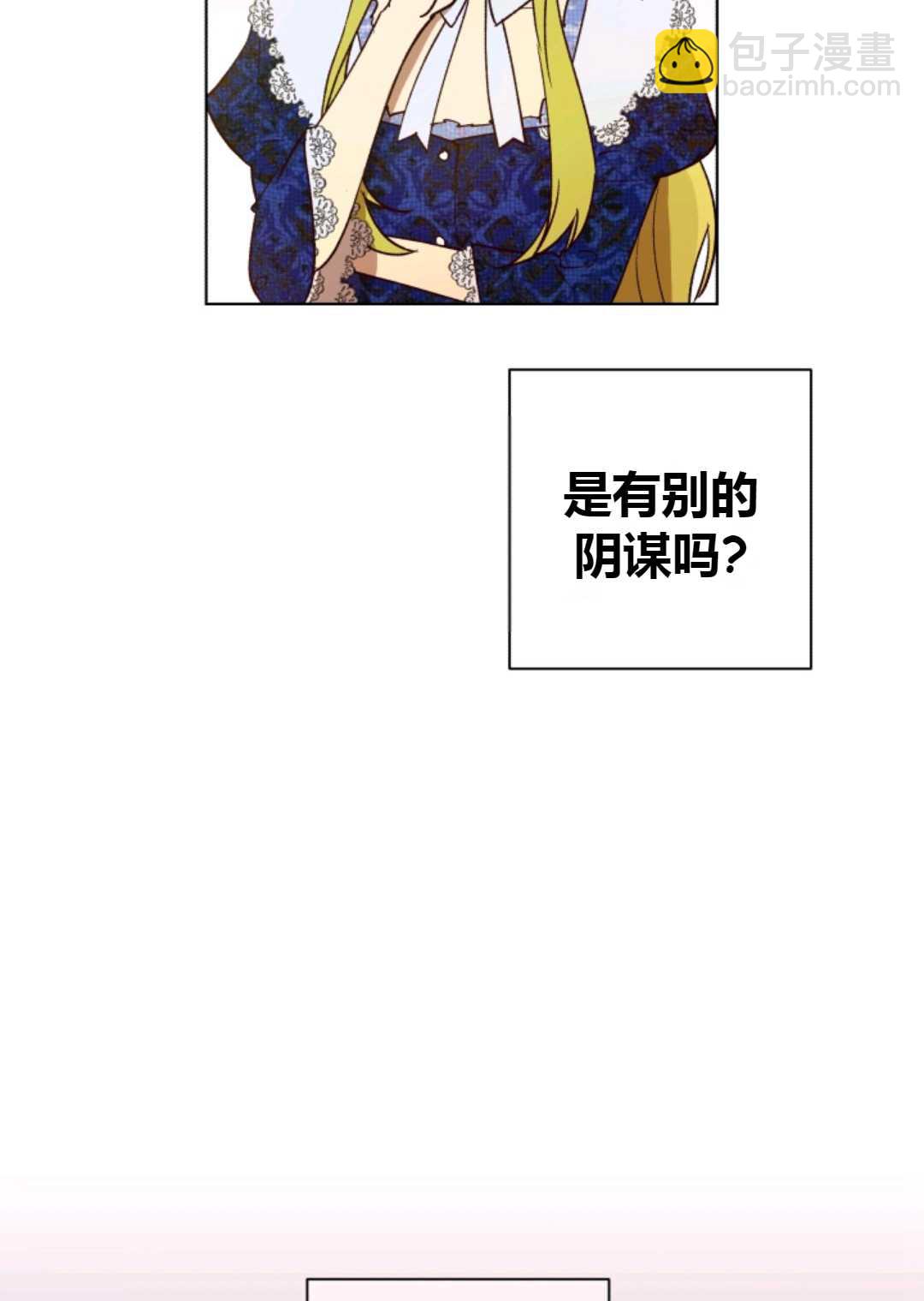 《皇女，给叛徒刻上印记》第29话 第16页