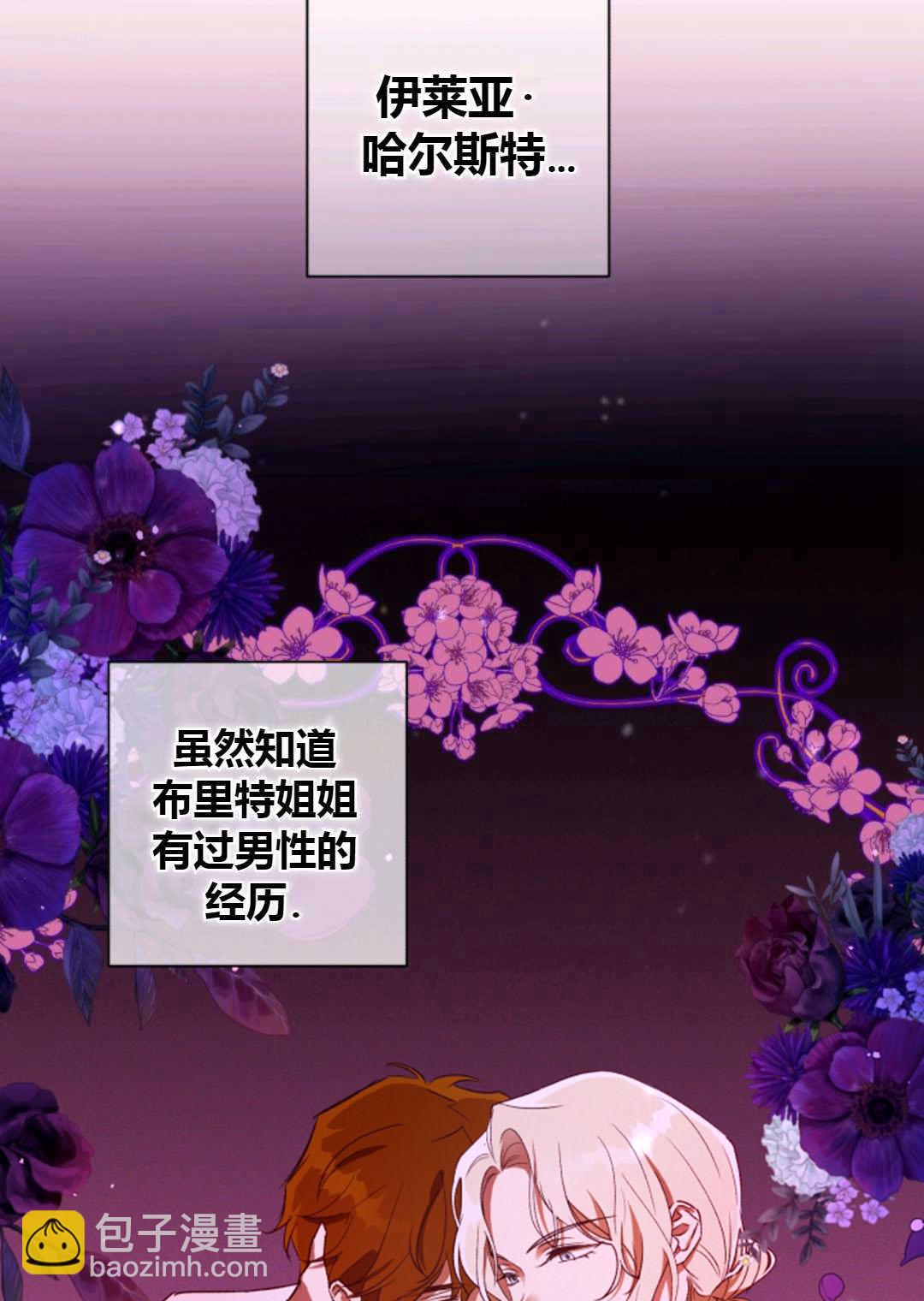 《皇女，给叛徒刻上印记》第29话 第17页
