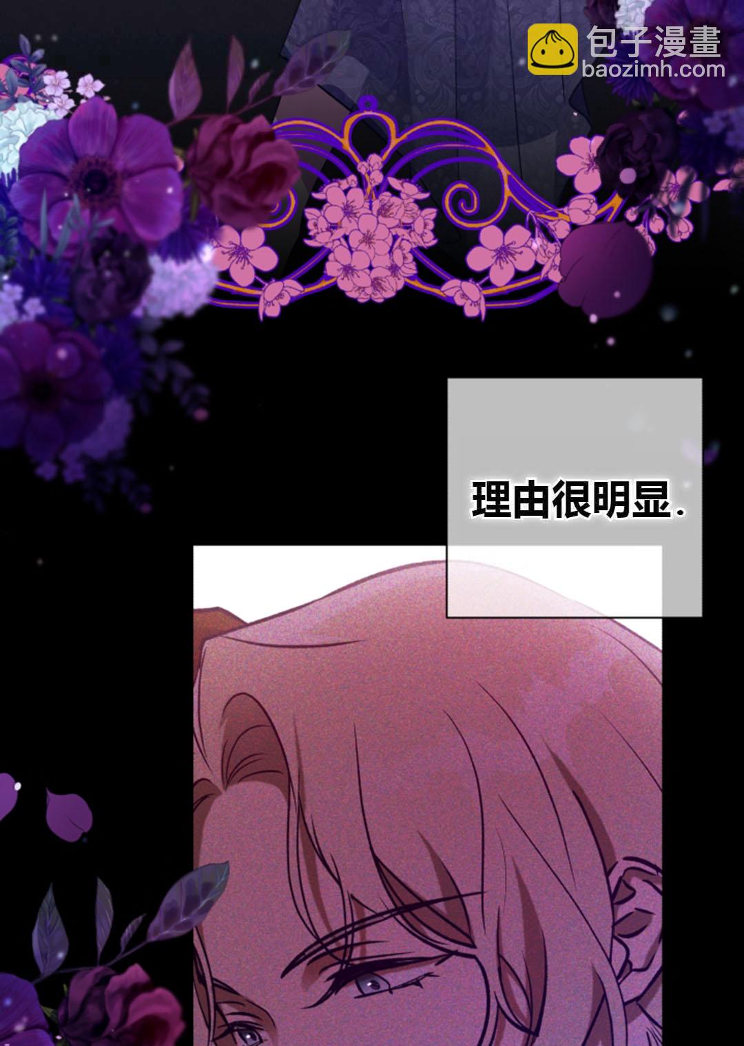 《皇女，给叛徒刻上印记》第29话 第19页
