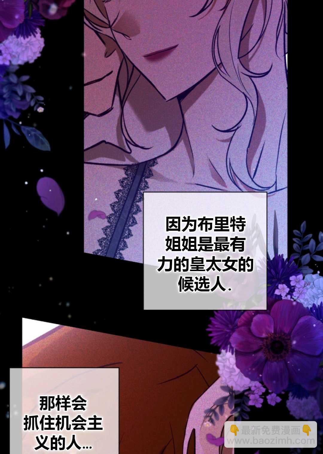 《皇女，给叛徒刻上印记》第29话 第20页