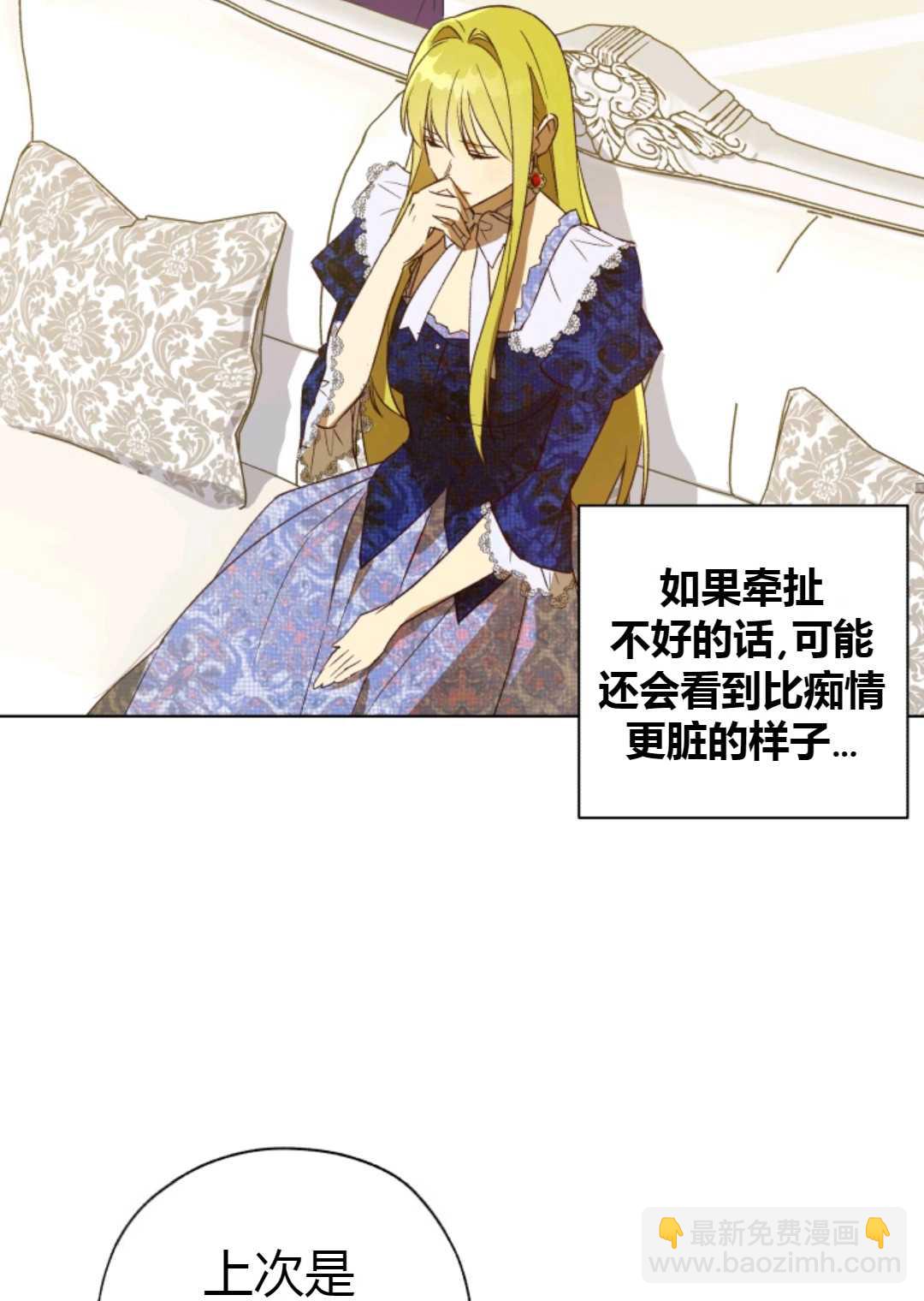 《皇女，给叛徒刻上印记》第29话 第23页