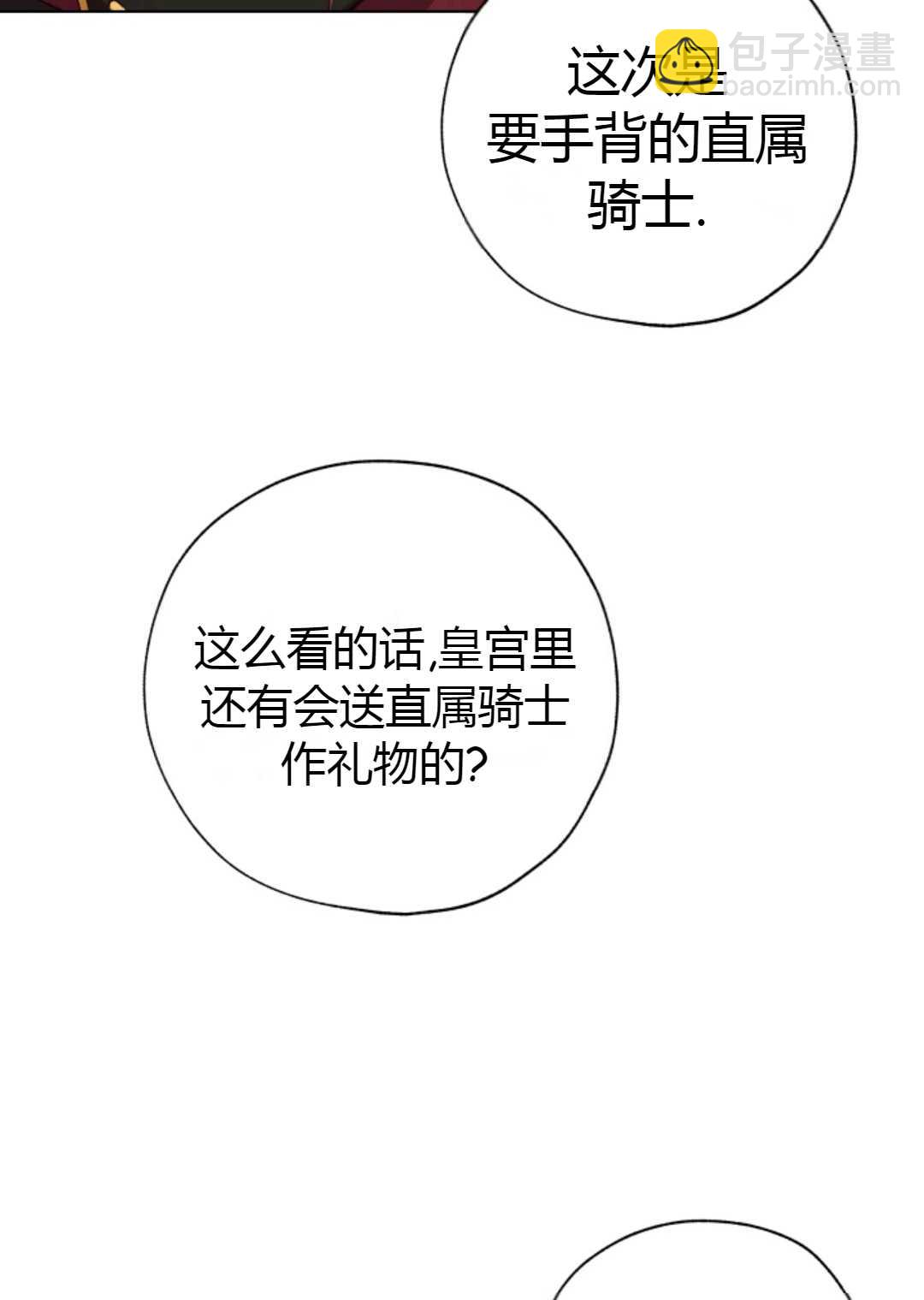 《皇女，给叛徒刻上印记》第29话 第25页