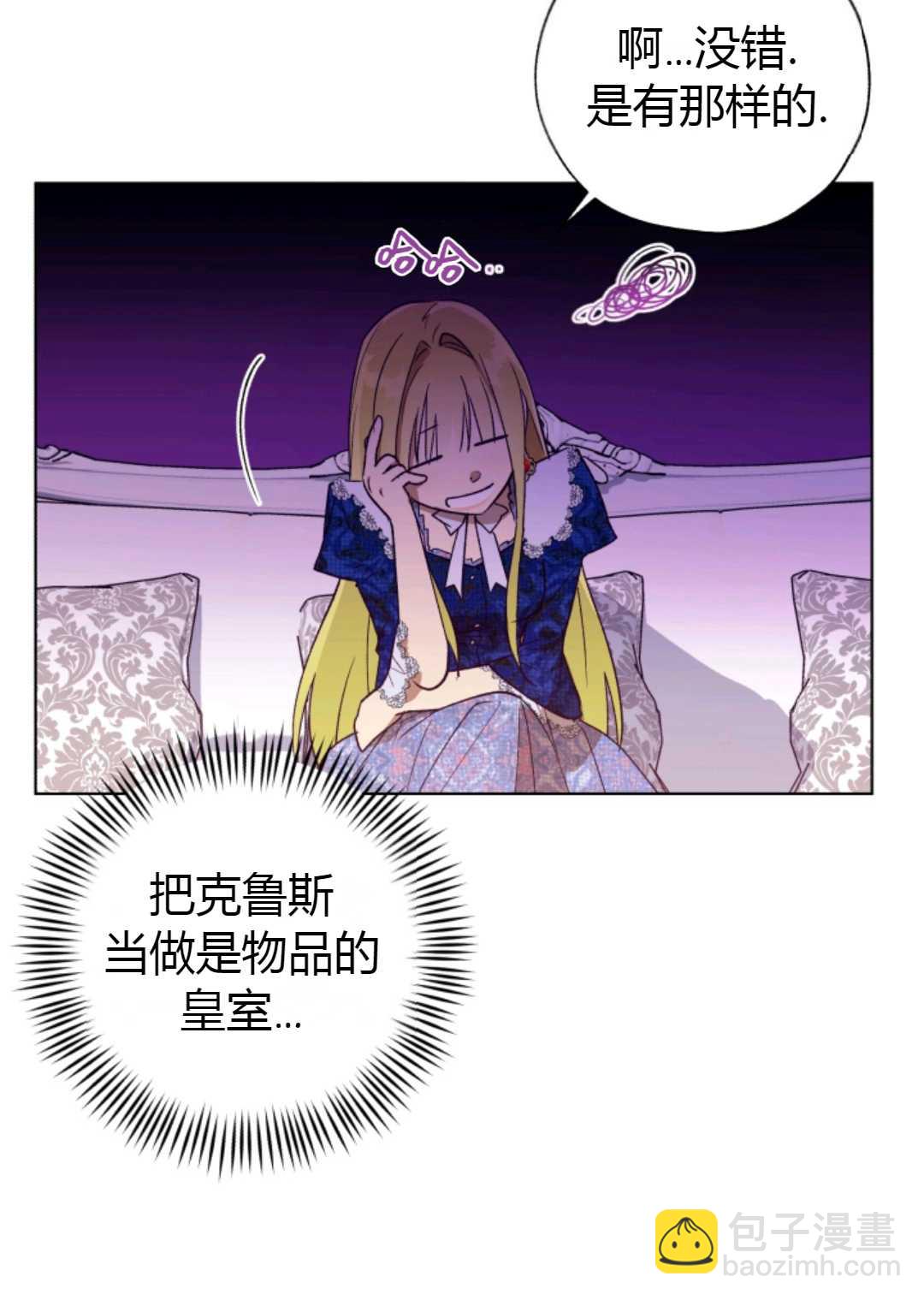 《皇女，给叛徒刻上印记》第29话 第26页