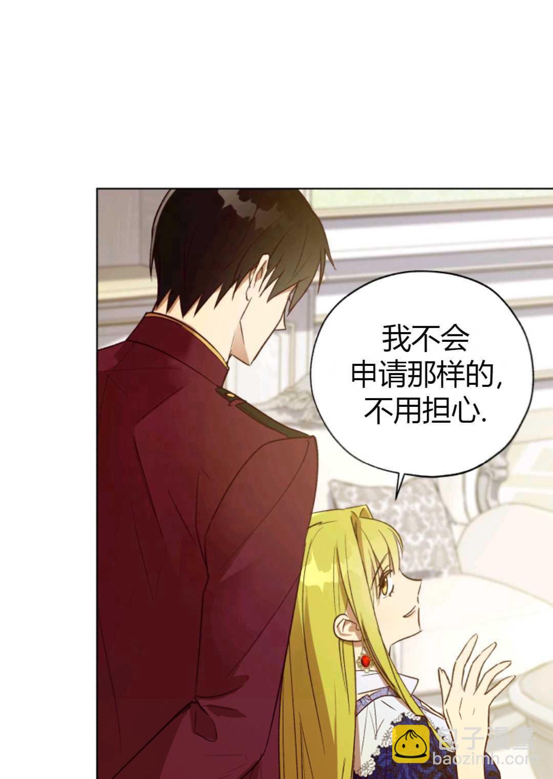 《皇女，给叛徒刻上印记》第29话 第27页