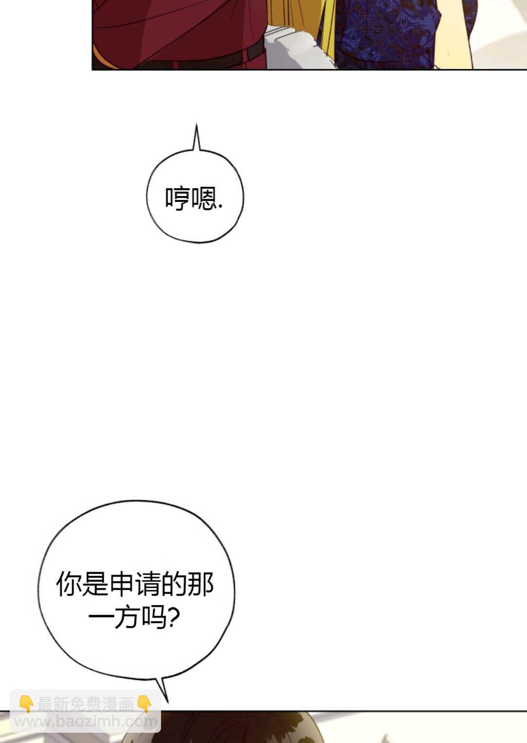 《皇女，给叛徒刻上印记》第29话 第28页