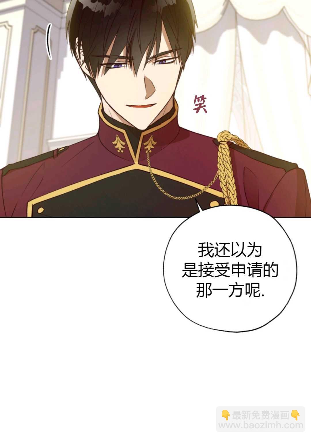 《皇女，给叛徒刻上印记》第29话 第29页