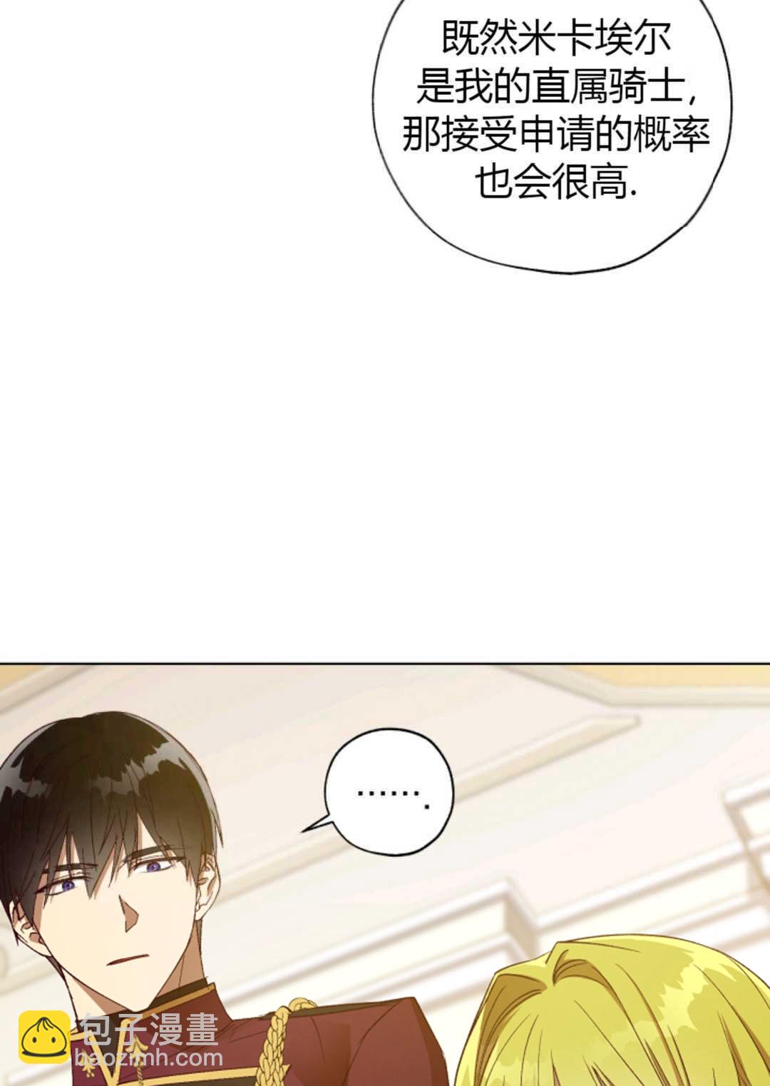 《皇女，给叛徒刻上印记》第29话 第31页