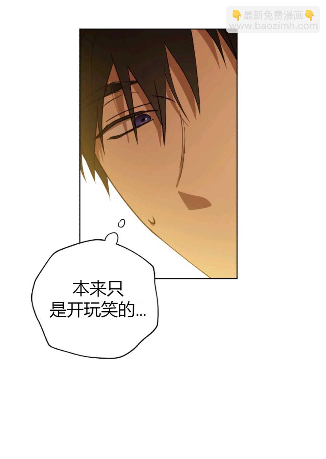 《皇女，给叛徒刻上印记》第29话 第33页