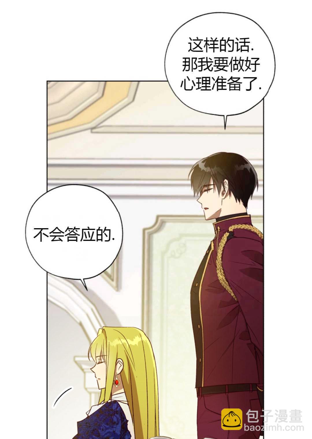 《皇女，给叛徒刻上印记》第29话 第34页