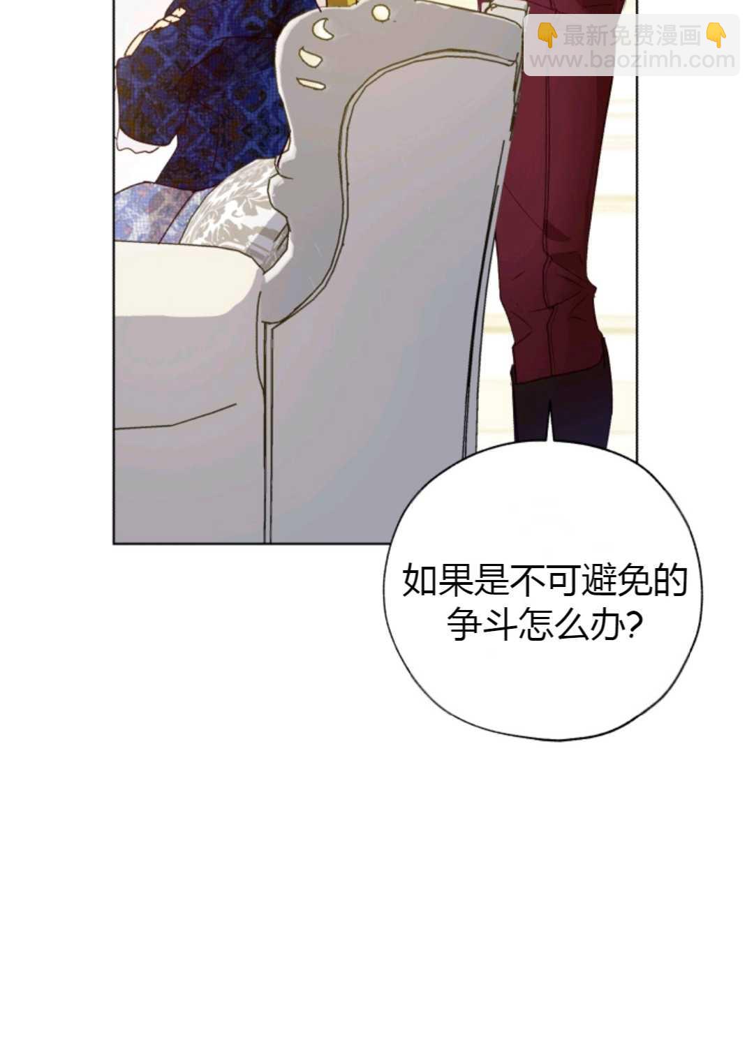 《皇女，给叛徒刻上印记》第29话 第35页