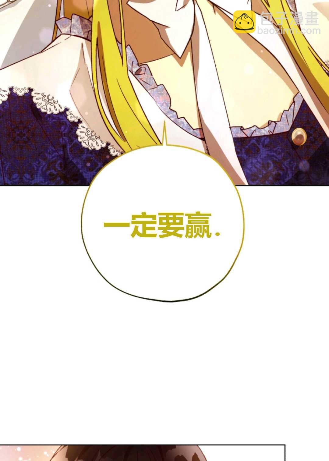 《皇女，给叛徒刻上印记》第29话 第38页