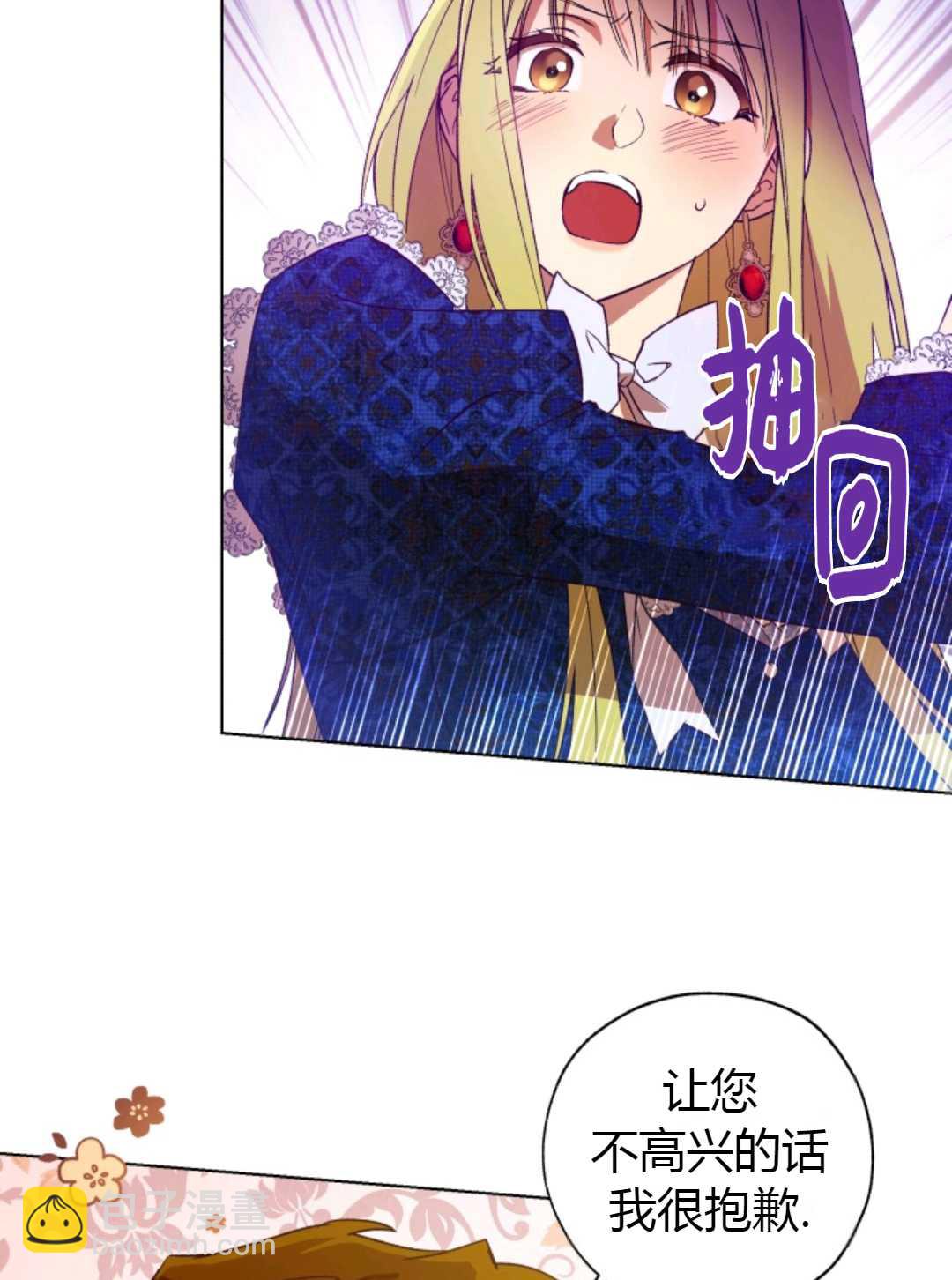 《皇女，给叛徒刻上印记》第29话 第3页