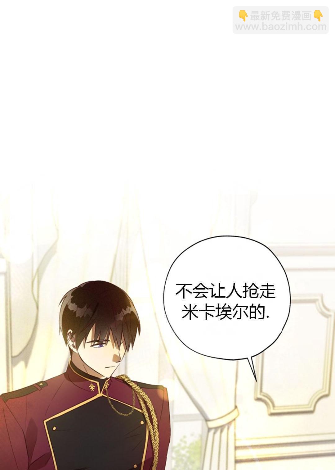 《皇女，给叛徒刻上印记》第29话 第40页