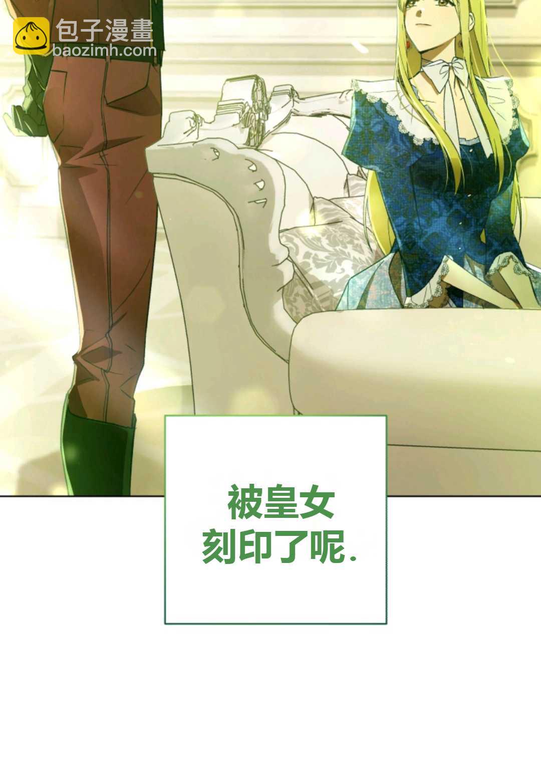 《皇女，给叛徒刻上印记》第29话 第48页