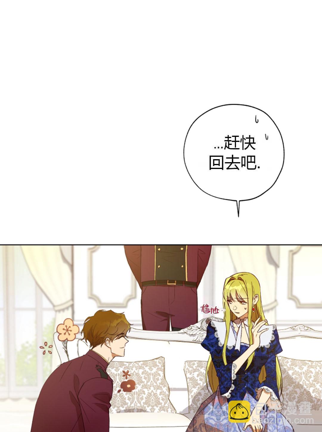 《皇女，给叛徒刻上印记》第29话 第5页