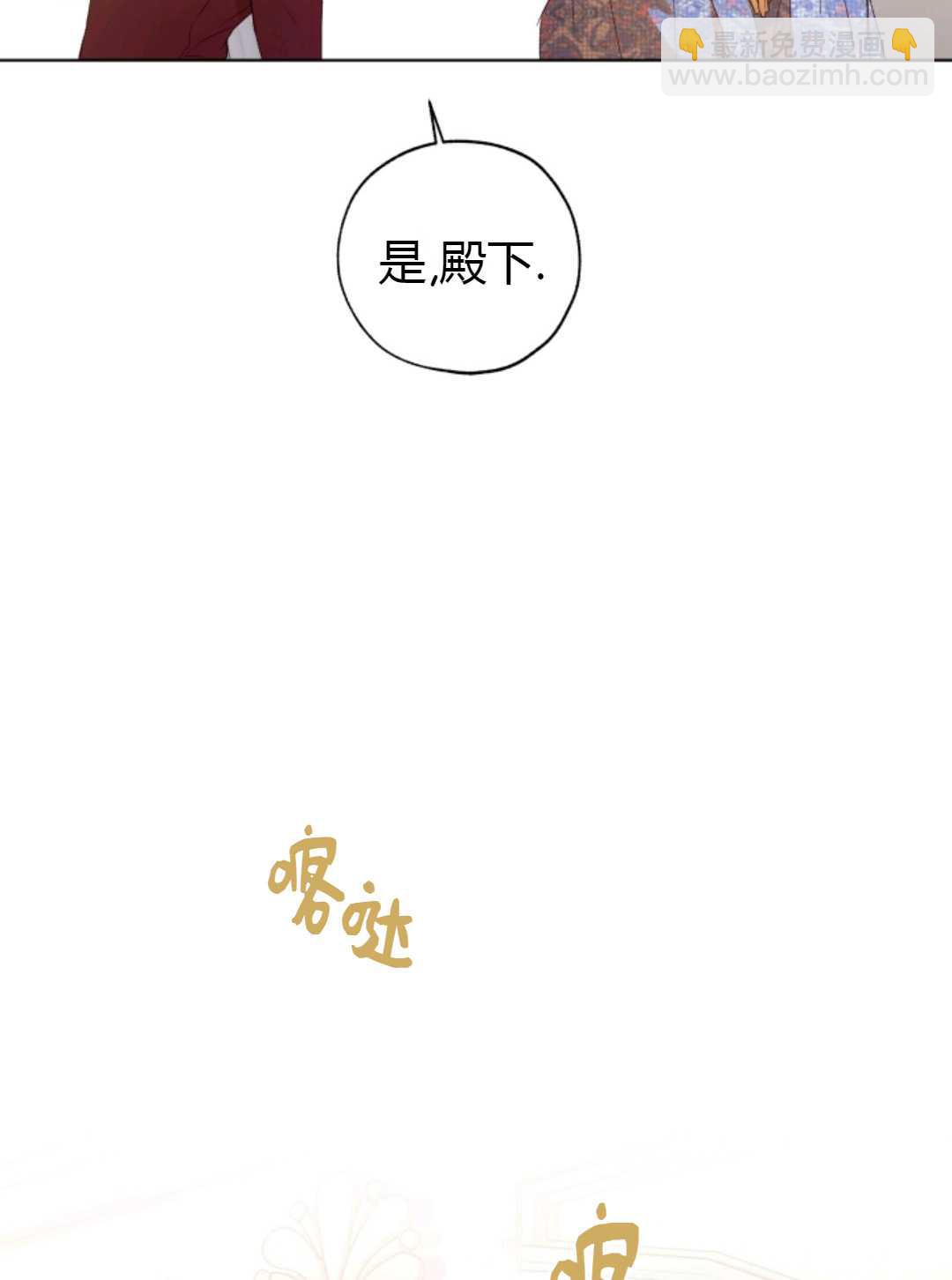 《皇女，给叛徒刻上印记》第29话 第6页