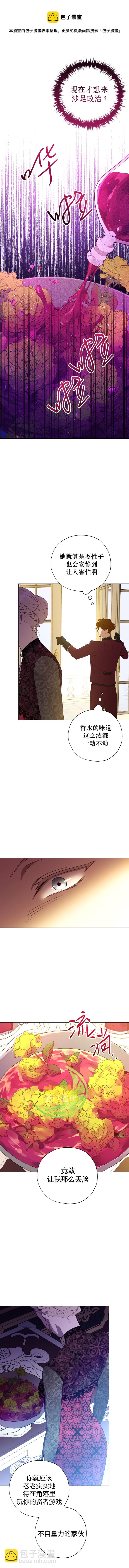 《皇女，给叛徒刻上印记》第31话 第10页