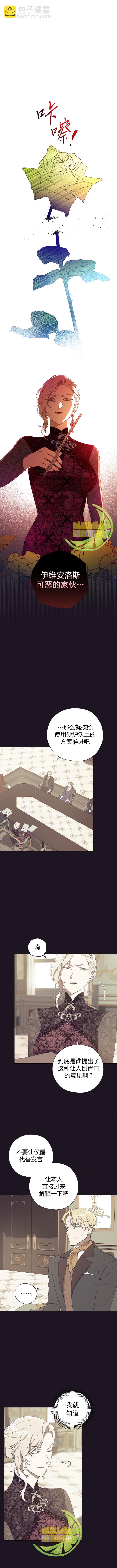 《皇女，给叛徒刻上印记》第31话 第8页