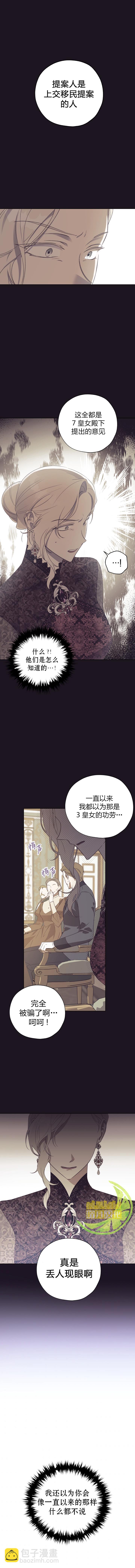 《皇女，给叛徒刻上印记》第31话 第9页