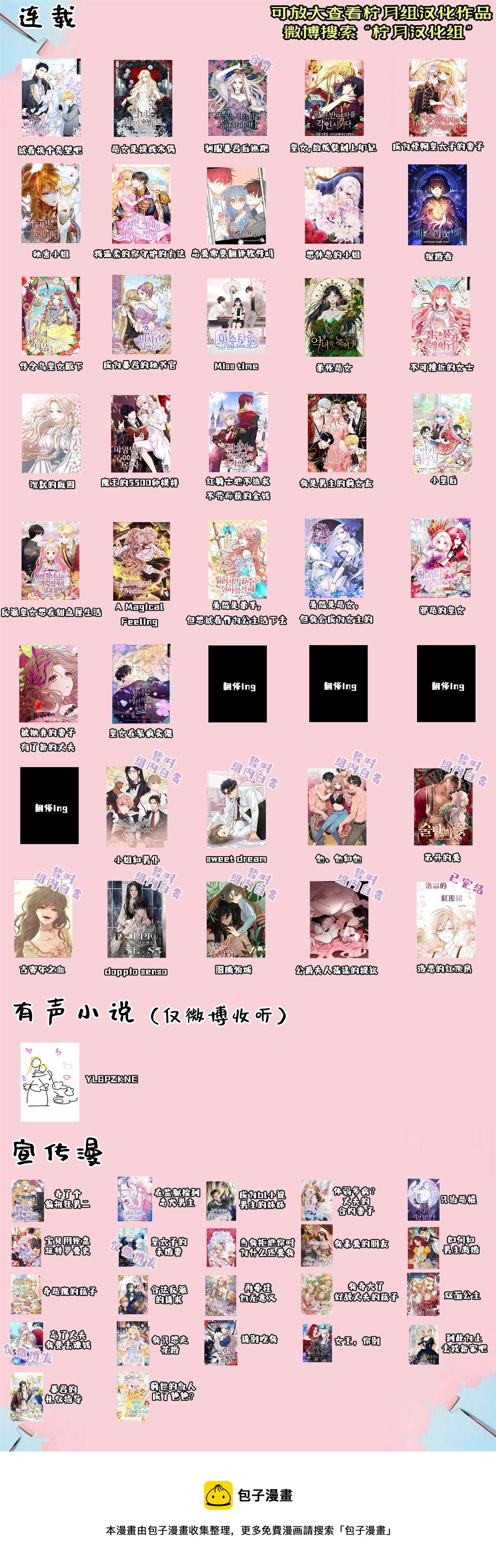 《皇女，给叛徒刻上印记》第36话 第10页