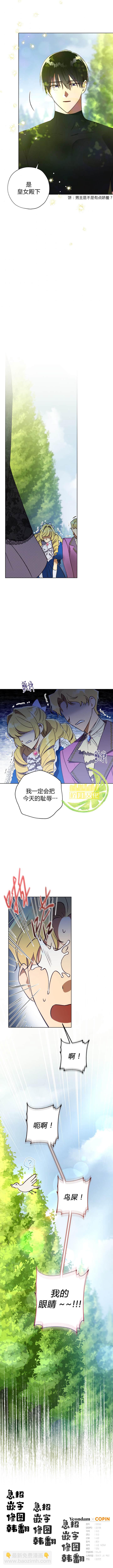 《皇女，给叛徒刻上印记》第36话 第8页