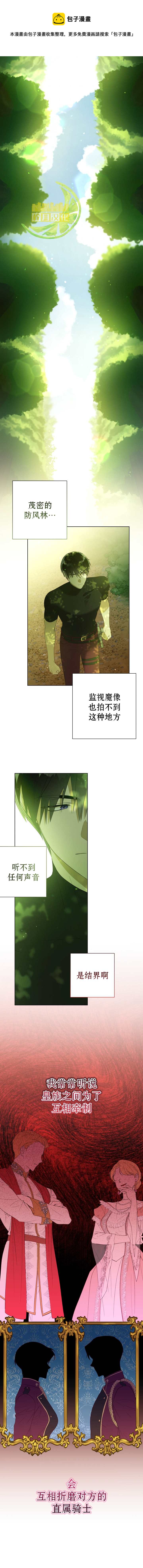 《皇女，给叛徒刻上印记》第33话 第1页