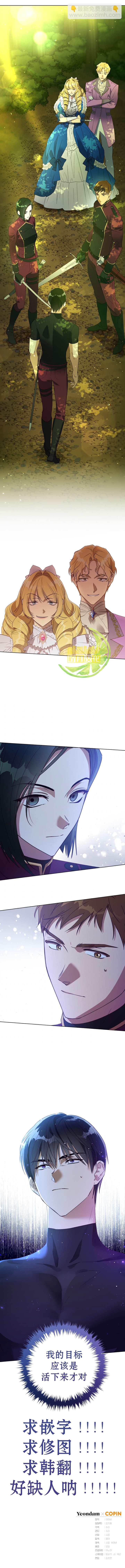 《皇女，给叛徒刻上印记》第33话 第9页