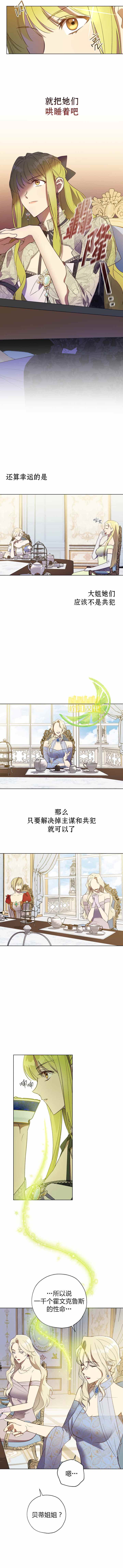 《皇女，给叛徒刻上印记》第34话 第6页