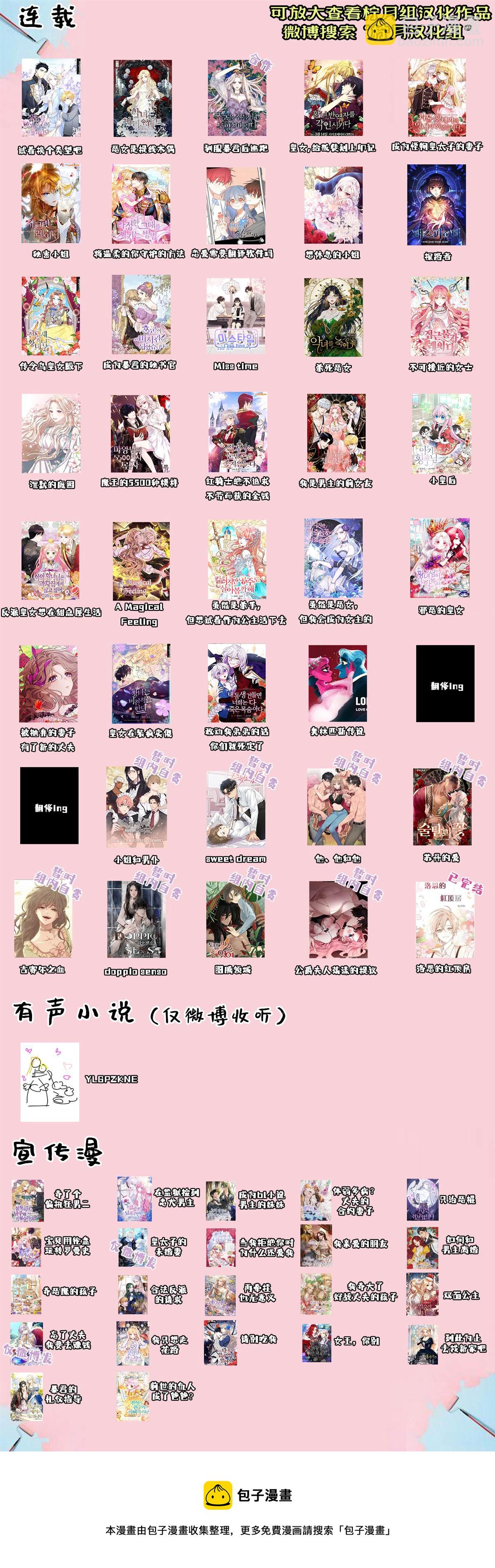 《皇女，给叛徒刻上印记》第38话 第11页