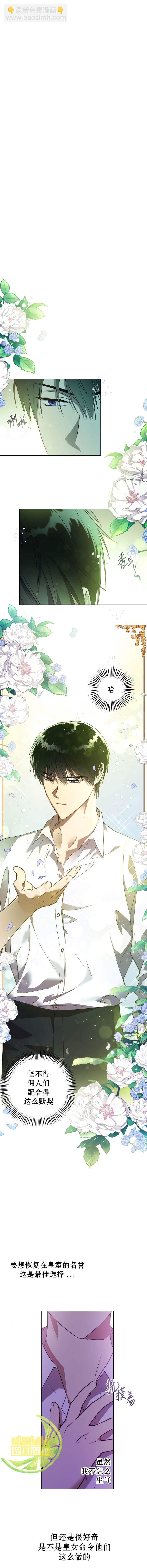 《皇女，给叛徒刻上印记》第38话 第3页