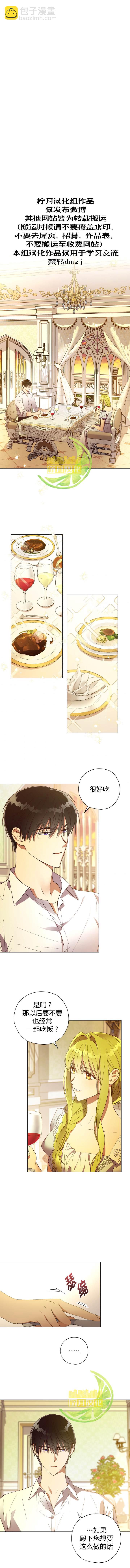 《皇女，给叛徒刻上印记》第38话 第5页