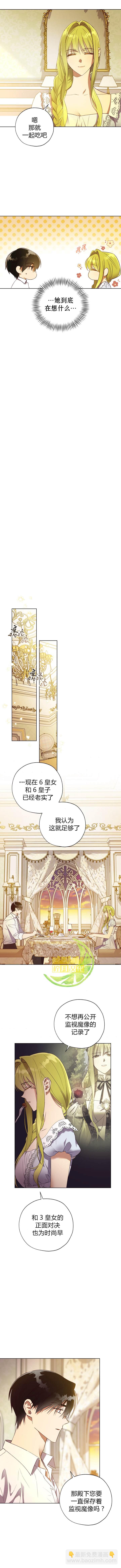 《皇女，给叛徒刻上印记》第38话 第6页