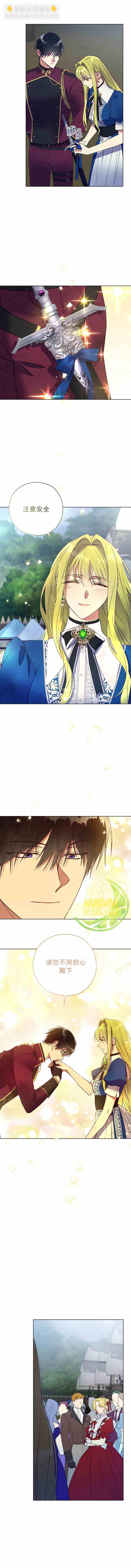 《皇女，给叛徒刻上印记》第40话 第10页