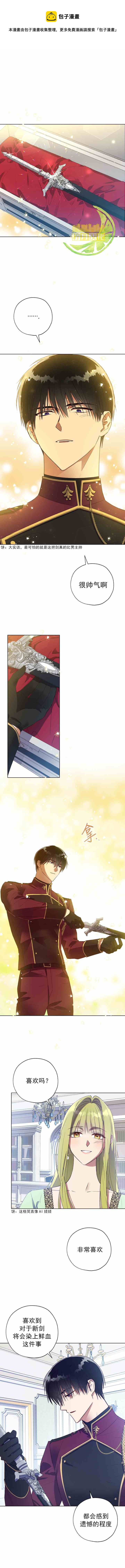 《皇女，给叛徒刻上印记》第40话 第1页