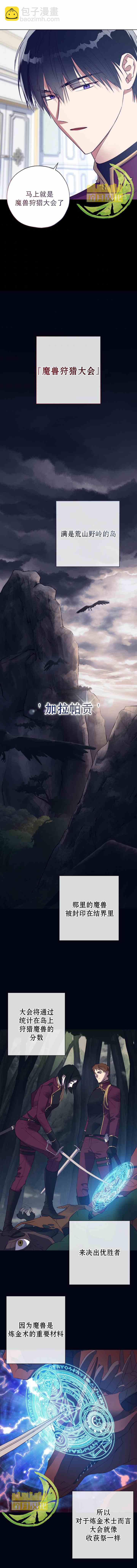 《皇女，给叛徒刻上印记》第40话 第2页
