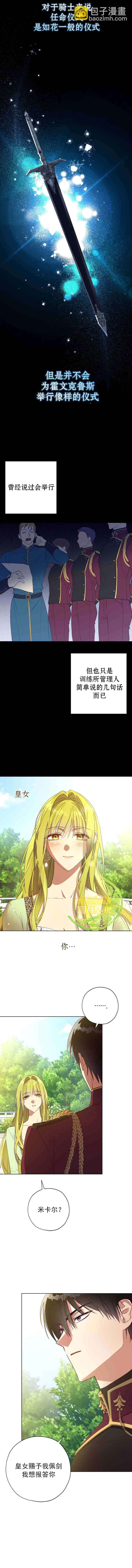 《皇女，给叛徒刻上印记》第40话 第6页