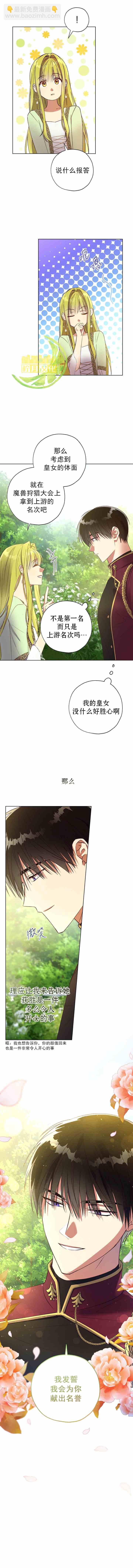 《皇女，给叛徒刻上印记》第40话 第7页