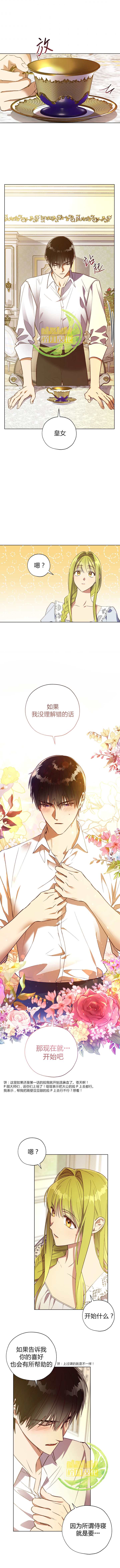 《皇女，给叛徒刻上印记》第39话 第2页