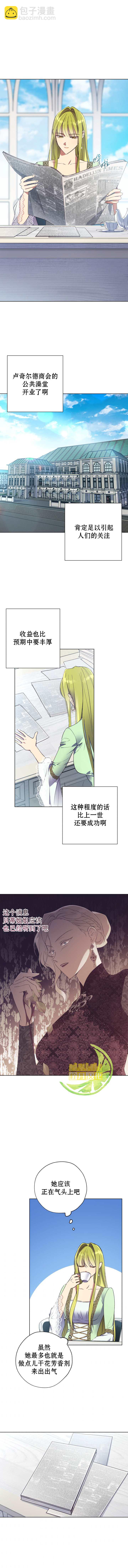 《皇女，给叛徒刻上印记》第39话 第6页