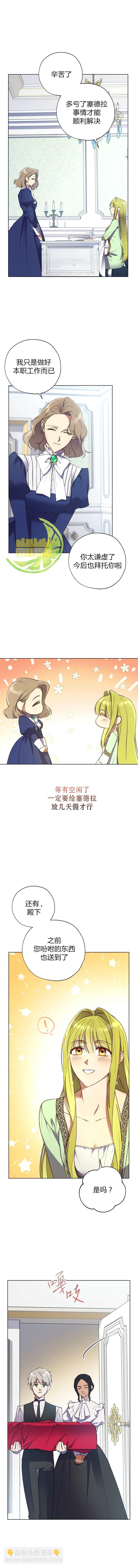《皇女，给叛徒刻上印记》第39话 第7页