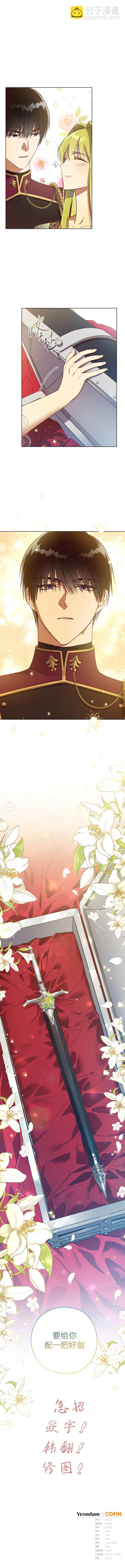 《皇女，给叛徒刻上印记》第39话 第9页