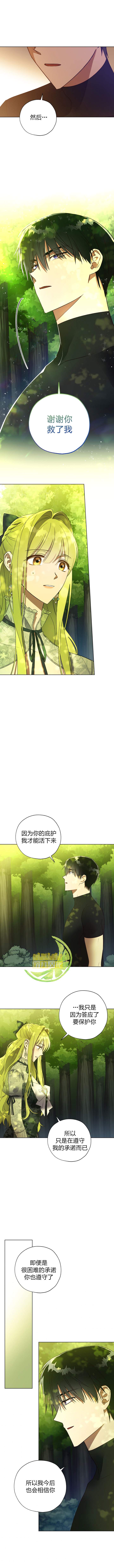 《皇女，给叛徒刻上印记》第37话 第6页