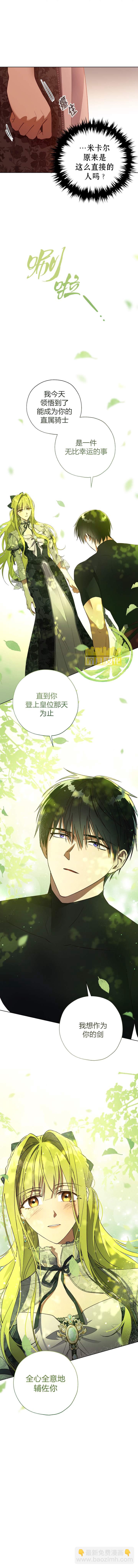 《皇女，给叛徒刻上印记》第37话 第7页