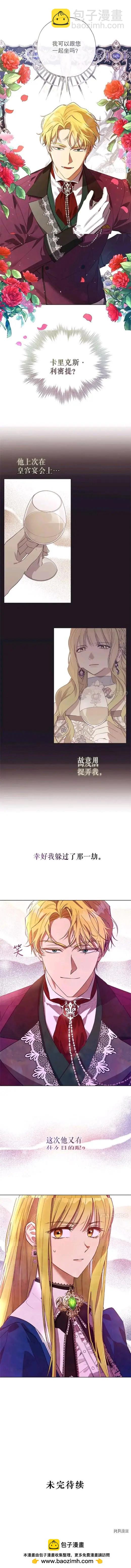 《皇女，给叛徒刻上印记》第42话 第11页