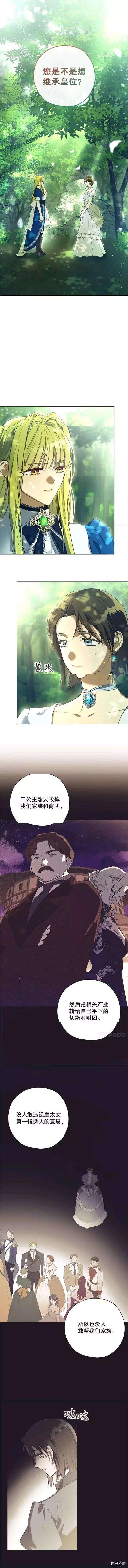 《皇女，给叛徒刻上印记》第42话 第1页