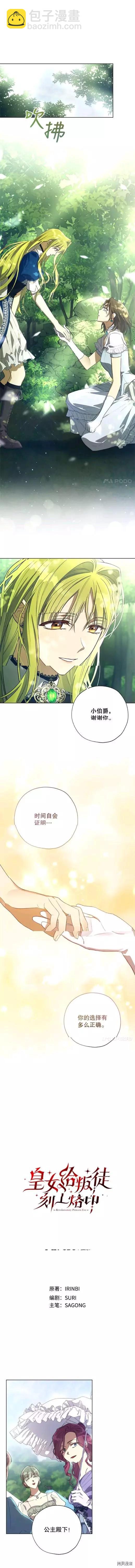 《皇女，给叛徒刻上印记》第42话 第4页