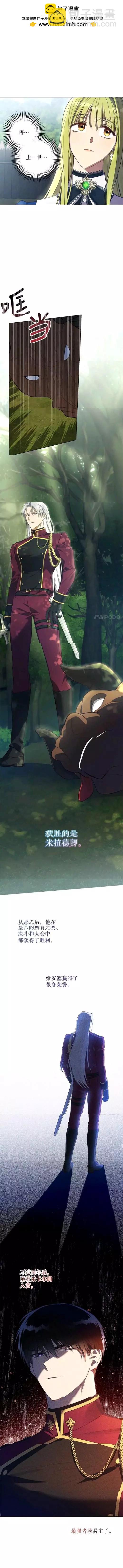 《皇女，给叛徒刻上印记》第42话 第6页
