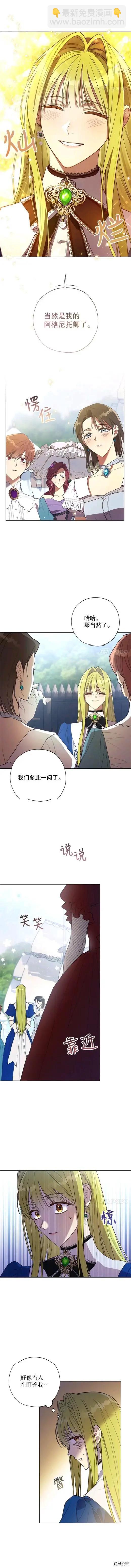 《皇女，给叛徒刻上印记》第42话 第9页