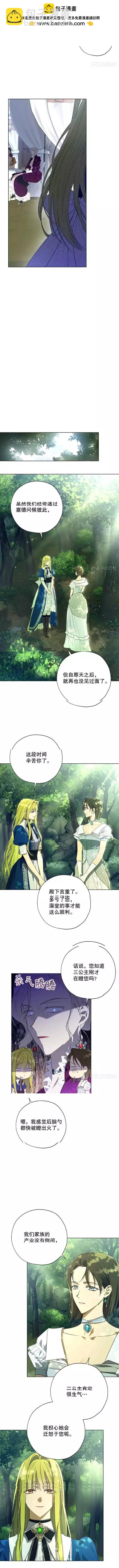 《皇女，给叛徒刻上印记》第41话 第10页