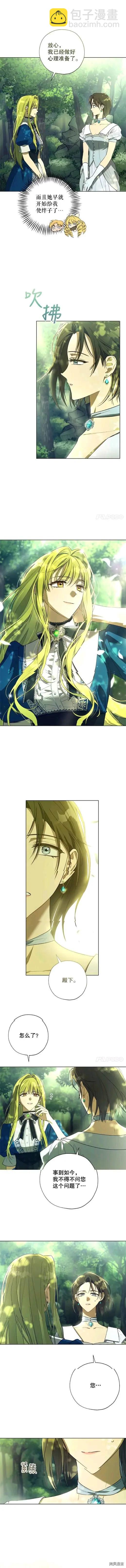《皇女，给叛徒刻上印记》第41话 第11页